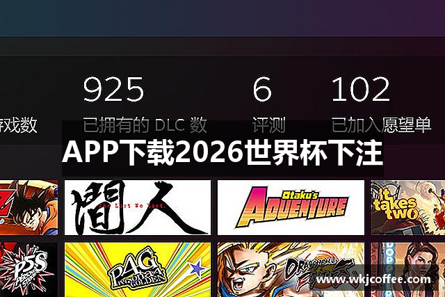 APP下载2026世界杯下注